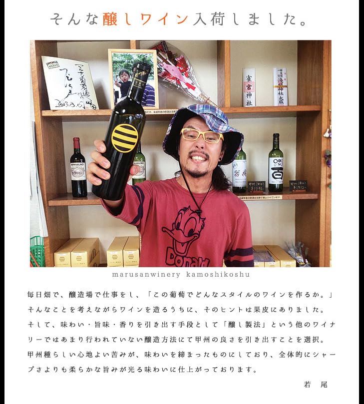 Amazon.co.jp: マルサン葡萄酒 醸し甲州＆甲州百2本セット 白ワイン